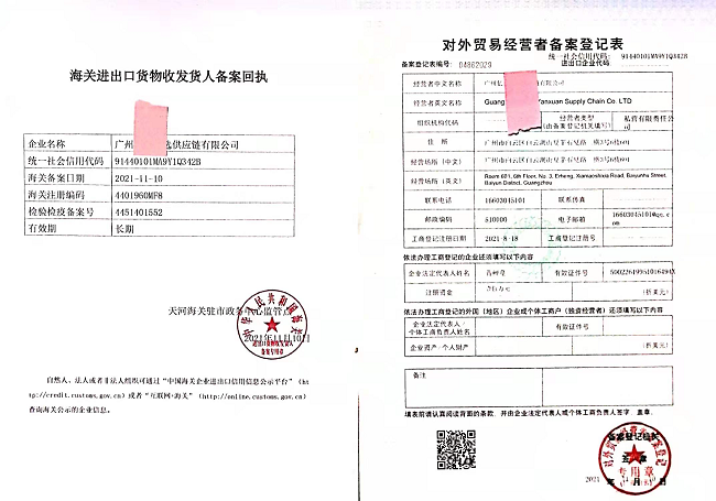 广州某供应链有限公司